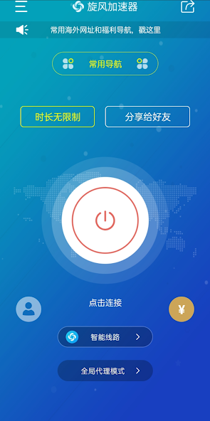 旋风npv加速器二维码android下载效果预览图